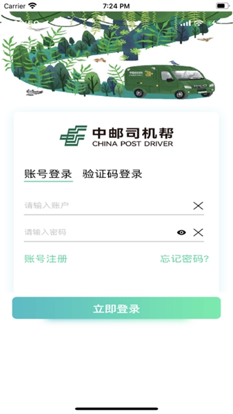 中邮司机帮(2)