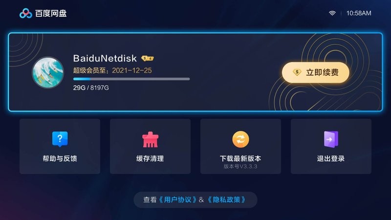 百度网盘车机版(3)