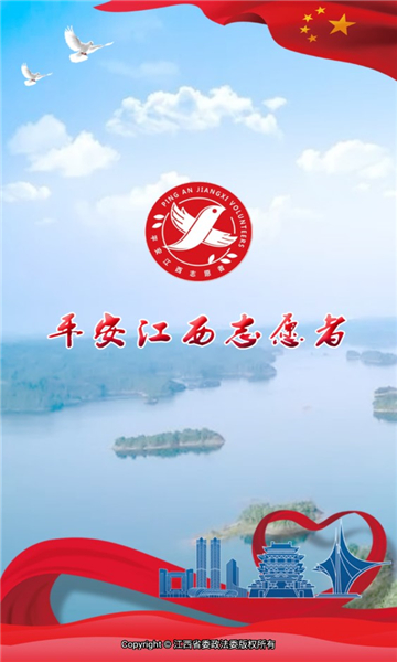 平安江西网格巡查(1)