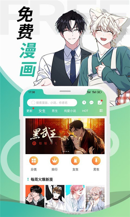 画涯漫画安卓版(1)