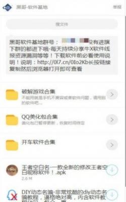 黑哥软件基地图1