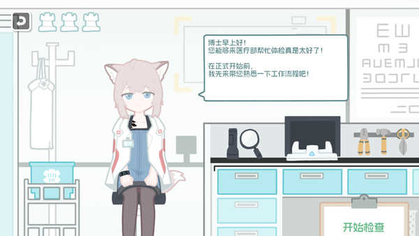 罗德岛体检室手游版图2