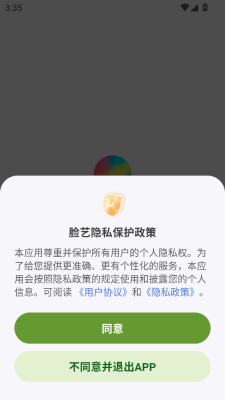 脸艺安卓 图3