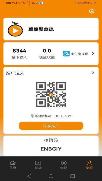 甜橙剧场 图1