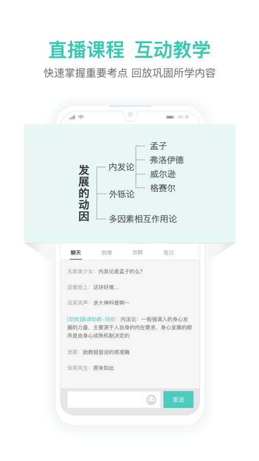 一起考教师教招版图5