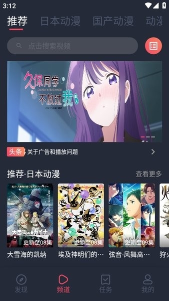 趣动漫App正版