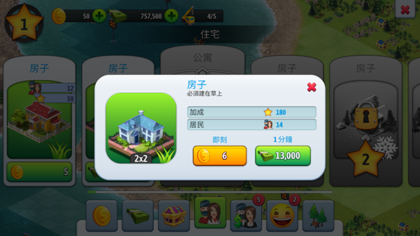 城市岛屿5手机版图3