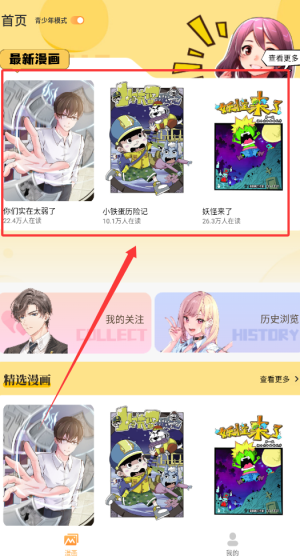 全网漫画大全 最新免费版图3