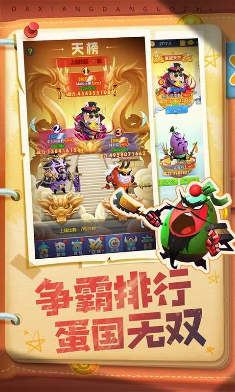 蛋国志H5无广告版图1