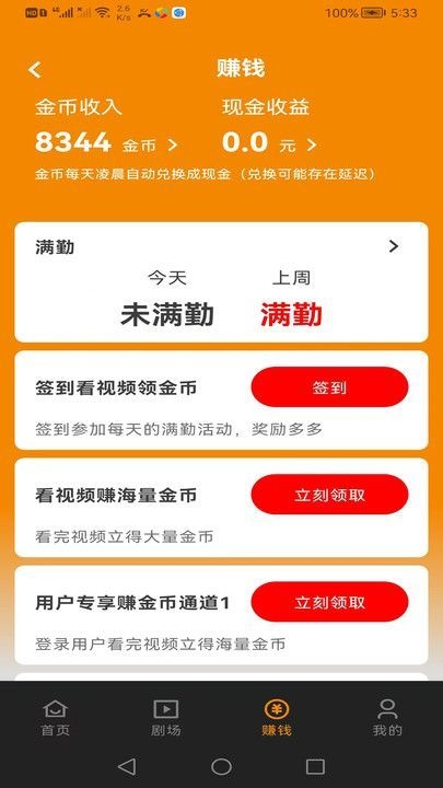 甜橙剧场 图2