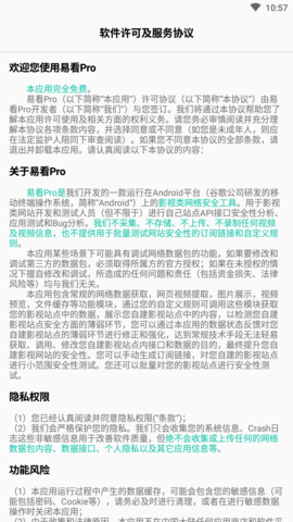 易看pro正版