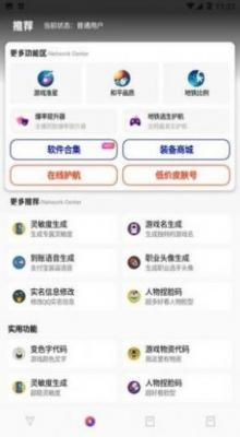 极热工具箱画质助手120帧(2)