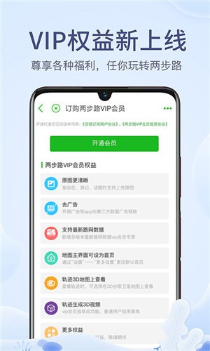 两步路户外助手旧版(1)