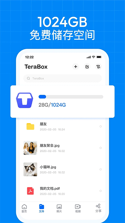 terabox中文版(2)