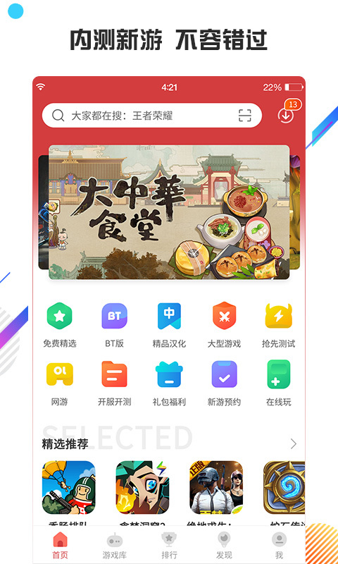 虫虫助手老版图3