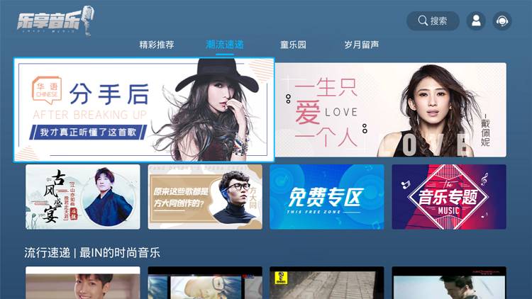 乐享音乐TV正版图2