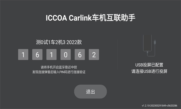 iccoa carlink端安卓免费版图3