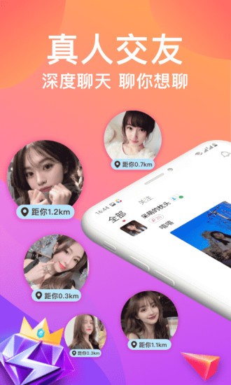 美女聊天交友手机免费版图1
