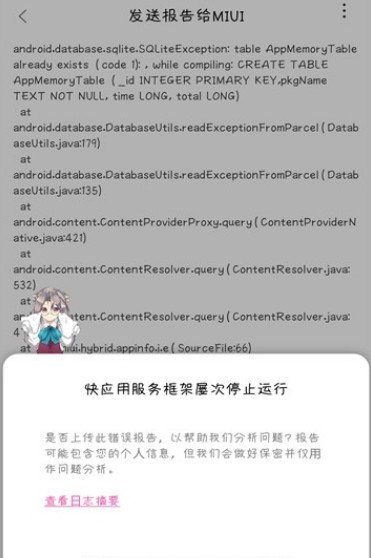 快应用服务框架安卓版(1)