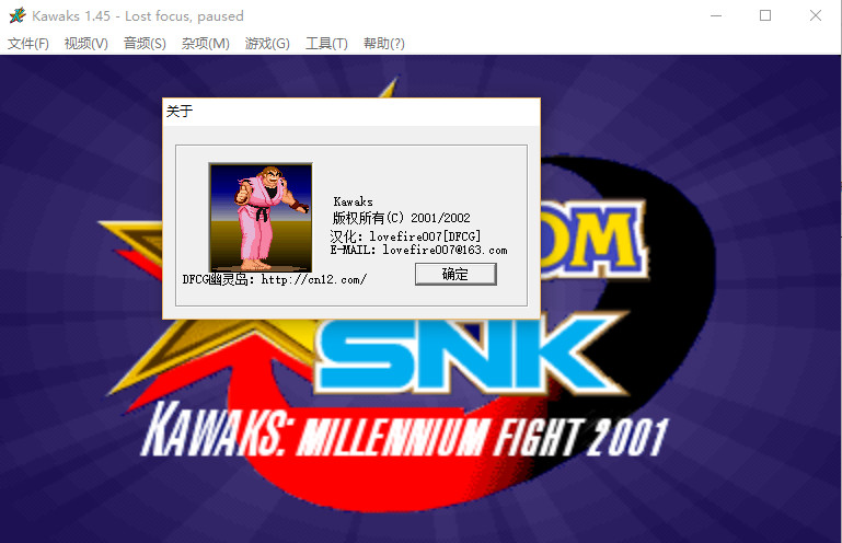 kawaks街机模拟器最新版
