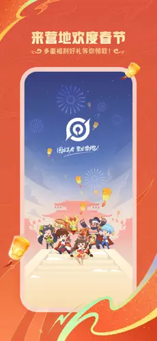 王者营地正版