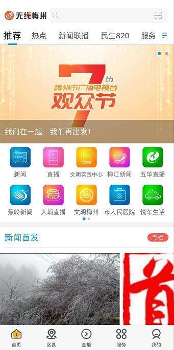 无线梅州图2