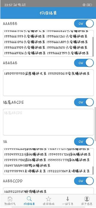 熊猫扫号(1)