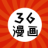 36漫画免广告破解版