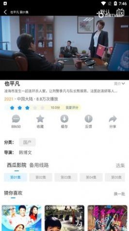 新视吧影视手机正版图2