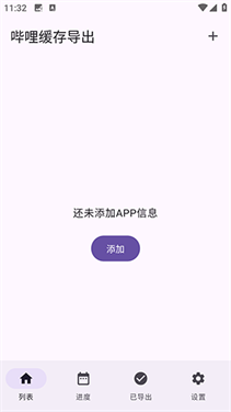 哔哩缓存导出(3)