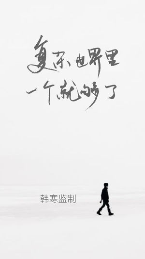 一个致敬韩寒one的(2)