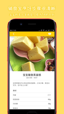 辅食宝手机版图3