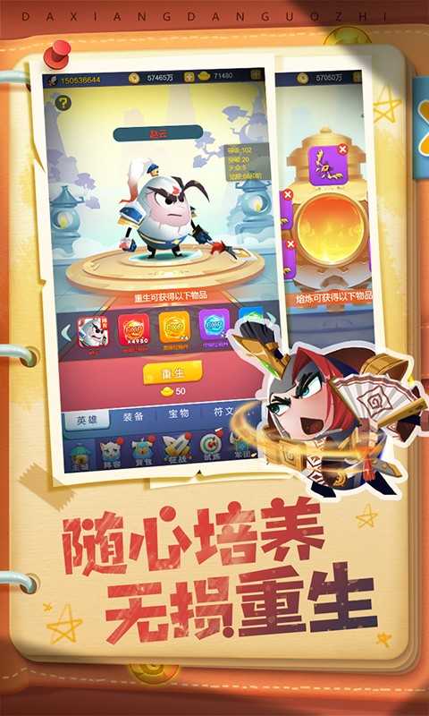 蛋国志H5无广告版图2