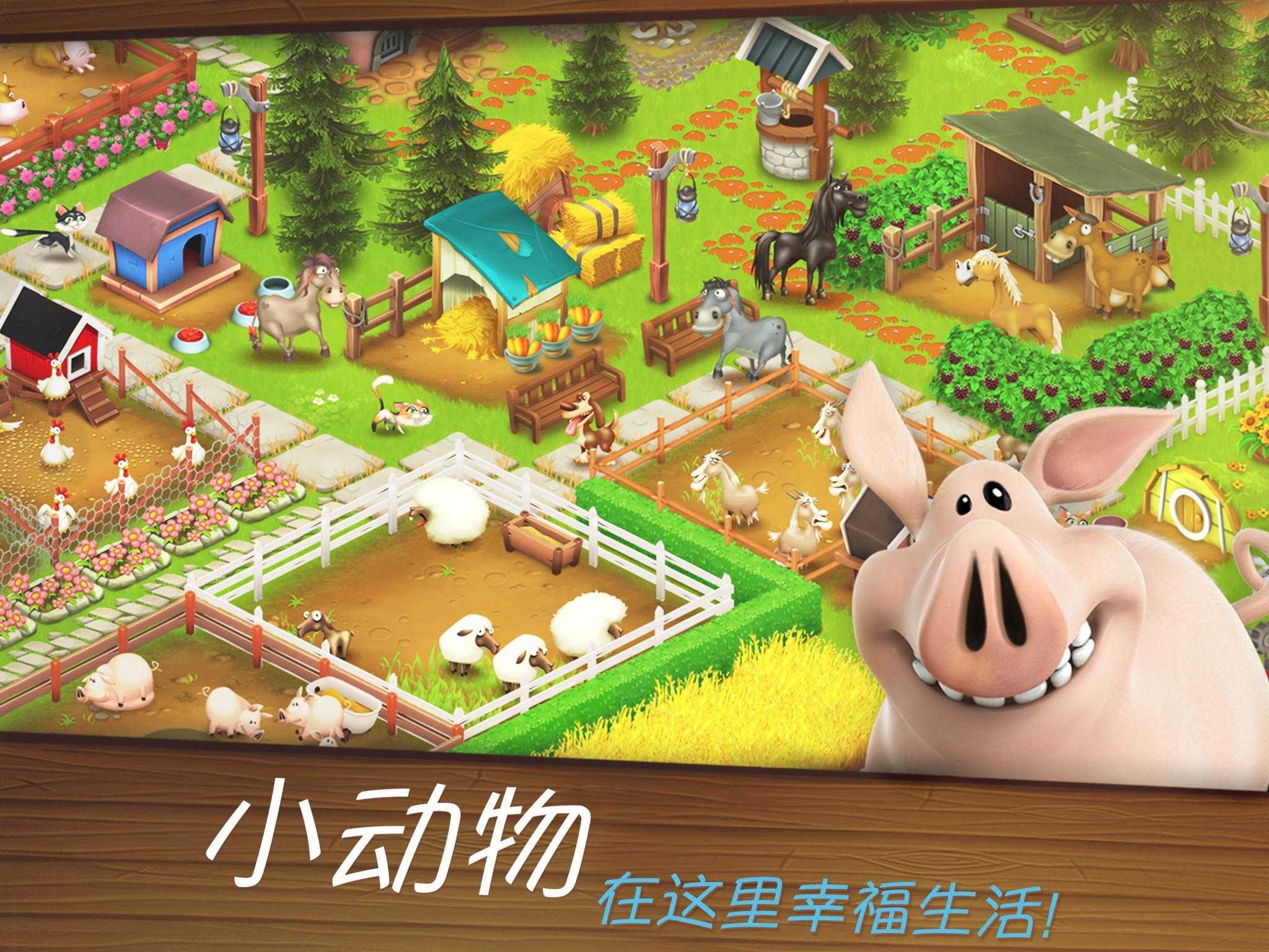 卡通农场(HayDay)1_46_150游戏最新版图2