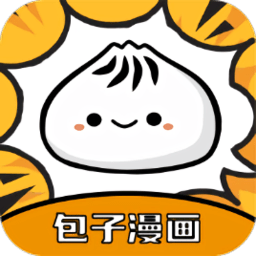 包子漫画App最新版