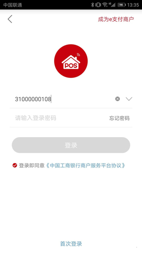 工银商户之家图1