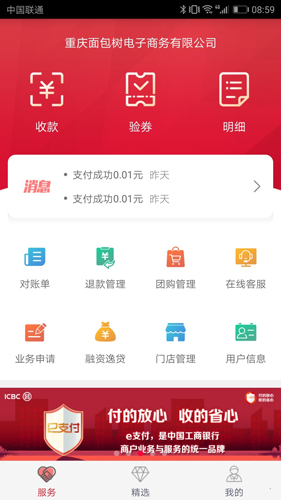 工银商户之家图2