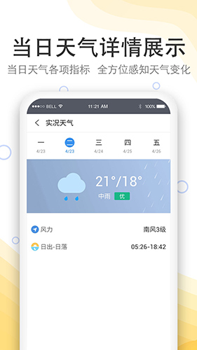 实况天气预报App图4