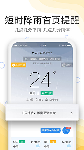 实况天气预报App图5