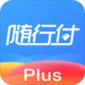随行付Plus 
