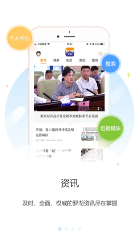 罗湖PlusApp截图1