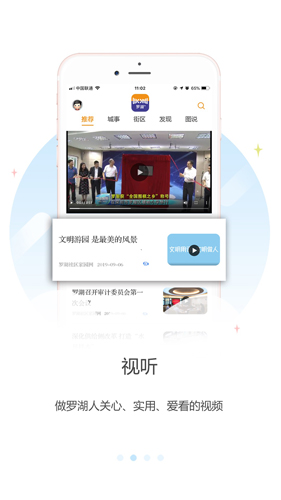 罗湖PlusApp截图2