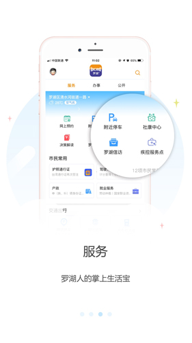 罗湖PlusApp截图3