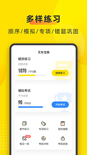 叉车宝典图3