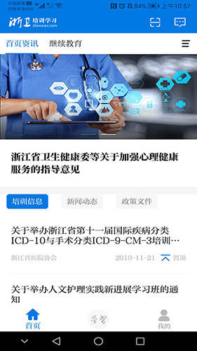 浙卫培训学习图5