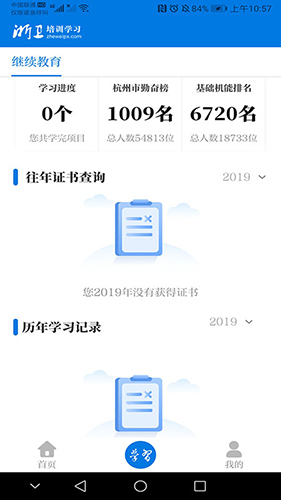 浙卫培训学习图4