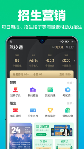 驾校通招生管理帮手图3