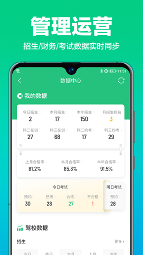 驾校通招生管理帮手图4