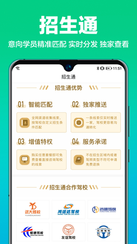 驾校通招生管理帮手图2