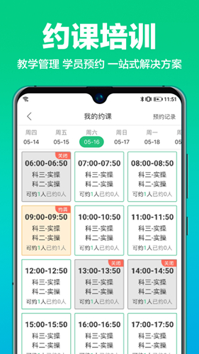 驾校通招生管理帮手
